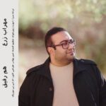 دانلود آهنگ مهراب زرع به نام هم رفیق